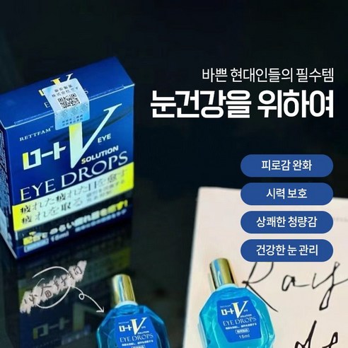 일본 수입 고품질 안약으로 안목 건강 지키기