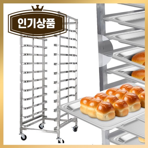 효율적인 베이킹 공간, 깔끔한 주방, 12단 스테인리스 빵렉