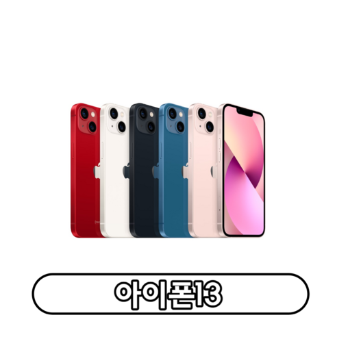 아이폰13 iPhone13 128GB 256GB 공기계 자급제 A2633, 핑크 pink