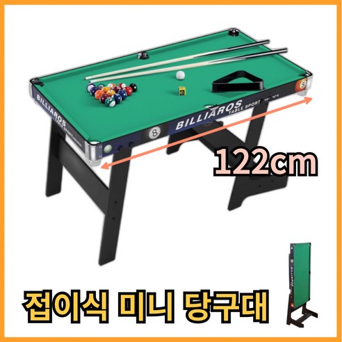 이엑스지 익스트림한 즐거운 미니 당구대 세트 가정용 포켓볼 접이식 당구대 보드게임, 중형(122cm), 1개