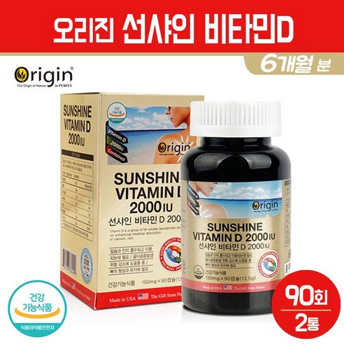 오리진 선샤인 비타민D 2000IU 고함량 액상 캡슐 비타민디 부족 영양제 임신 준비 초기 임산부 성장기 청소년 갱년기 부모님 뼈 건강 햇빛 비타민 비타민D3 보충제 기능식품, 2세트
