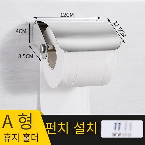 롤 종이 홀더 비 천공 조직 홀더, 201 스테인레스 스틸 "펀칭]