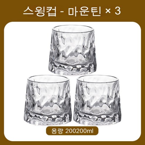 스노우드림 위스키잔 크리스털 글라스잔 양주잔 회전잔 팽이잔, 산암식 회전컵 3마리