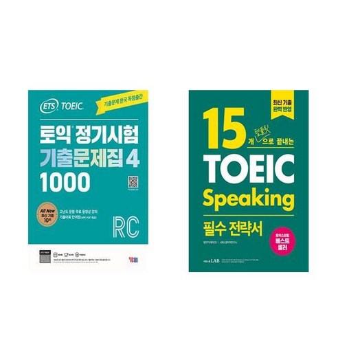 [하나북][세트]ETS 토익 정기시험 기출문제집 1000 Vol. 4 Reading＋15개 템플릿으로 끝내는 토익스피킹 필수 전략서 - 전2권