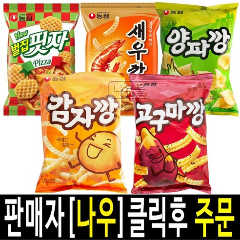 (라니랜드) 농심 스낵 봉지과자 술안주 간식거리 먹거리 양파깡2+고구마깡2+감자깡2+새우깡2+벌집핏자2 총10봉지