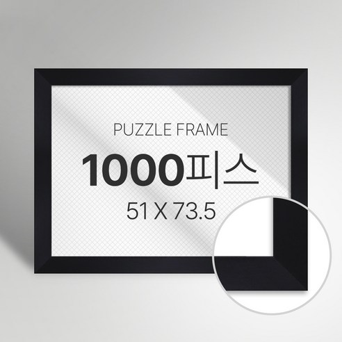 빌라드하우스 프리미엄 직소 퍼즐 액자 1000피스, 10 베이직 시리즈_블랙, 1개