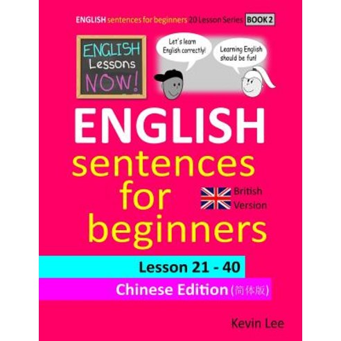 English Lessons Now! English Sentences For Beginners Lesson 21 - 40 Chinese Edition (British Version) Paperback, Independently Published, 9781797917009