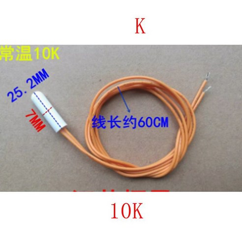 냉장고 온도 센서 범용 냉장 2.1K 5K 10K, 10) K, 1개 세탁기건조기세트