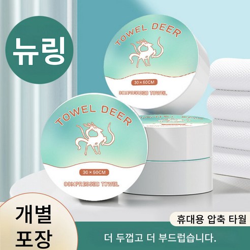 [고타월] 휴대용 압축수건 순면 세안타올 흡수력 좋은 수건, 25개, 흰색