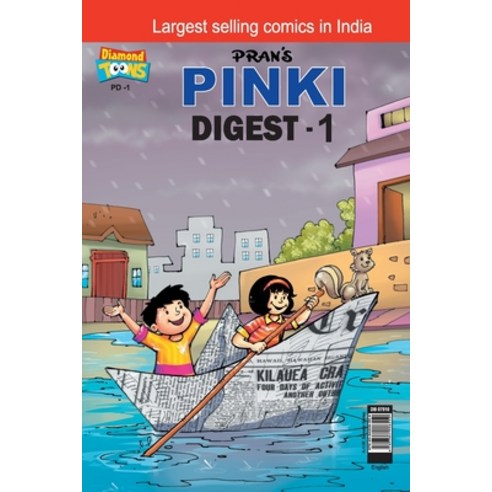 (영문도서) Pinki Digest - 1 Paperback, Diamond Books, English, 9789384906559