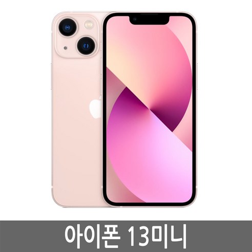 아이폰13미니 iPhone13 Mini 128GB 256GB 기가 정품, 핑크