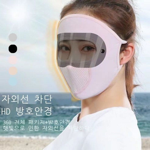 FIEKCOR 여름 여성 골프마스크 시원한 골프햇빛가리개 자외선차단마스크 여성 얼굴 햇빛 가리개+방풍렌즈 눈을 보호하다, 블루(렌즈 탈부착 가능)