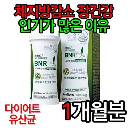 다이어트 유산균 비에날씬 프로 425mg x 30캡슐 비엔날씬 비엔알17 다이어트 비에날 모유유산균 비애날씬 체지방감소 장건강 다이어트 유산균 홈쇼핑 영양제 bnr17, 1박스, 30정