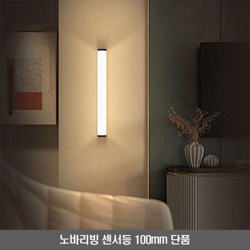 노바리빙 LED 무선 충전식 센서등 자석부착형 100mm, 주광색
