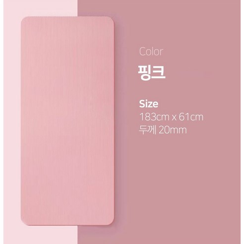두꺼운 요가매트 홈트매트 운동매트 20mm 두꺼운 매트, 핑크, 1개