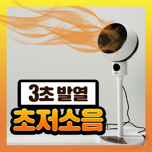 3.5세대 절전형 PTC 써큘레이터 온풍기 저소음 자동회전, 스탠드 써큘레이터 히터/온풍기