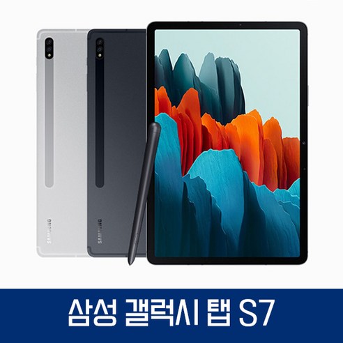 갤럭시탭s7+ 삼성 갤럭시탭 S7 128GB 256GB WIFI/Cellular 자급제 정품, Wi-Fi, 랜덤