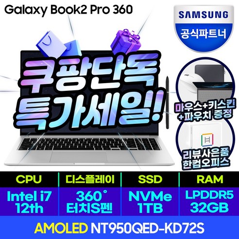 삼성전자 갤럭시북2 프로360 NT950QED-KD72D 대학생 사무용 업무용 노트북 WIN11 Home SSD 1TB RAM 32GB, 버건디 KD72D, 코어i7