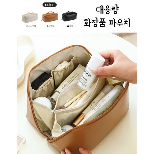 화장품 파우치 메이크업 파우치 대용량 여행용