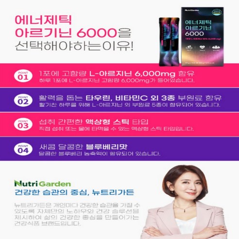 고함량 아르기닌과 비타민C로 건강 증진