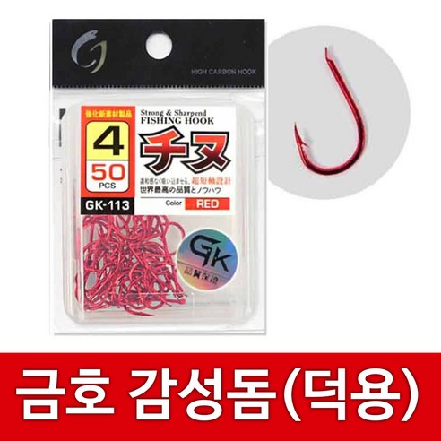  감성돔 낚시 바늘 금호 덕용 낚시바늘 민물 전유동 반유동 원투 채비(레드), 3호, 1개 - 낚싯바늘 