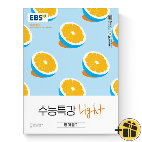 (GIFT+) EBS 수능특강 라이트 Light 영어듣기 수능 기초