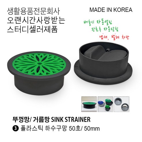 하수구 걸음망 하수구망 하수도망 화장실 욕실 거름망 유가 원형유가, 03 플라스틱 하수..., 1개 - 기타공구부속품 | 쿠팡