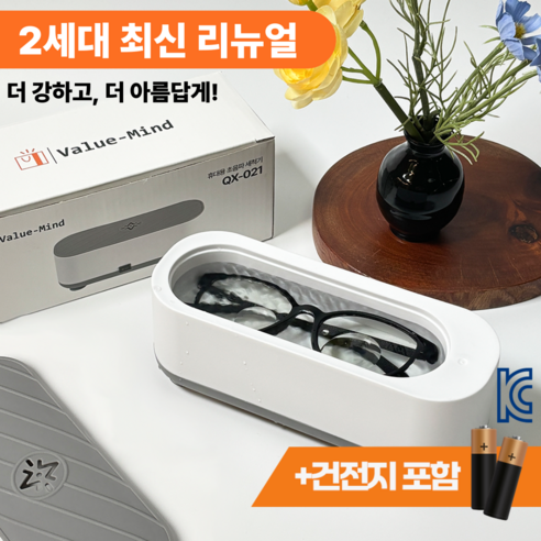 놀라운 세척력으로 주방과 일상을 깨끗하게! KC인증 가정용 다용도 초음파 세척기