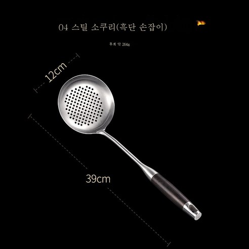 ZZJJC 304 스테인리스 주걱 주걱 주걱 주걱 주걱 주걱 주걱 주걱 가정용 주방 주걱 세트 두껍게, 304 흑단 드레인 [슈퍼 두께]