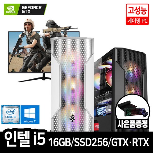 게이밍 컴퓨터 조립 데스크탑 27인치 32인치 세트 16GB SSD장착 GTX RTX 윈도우11, 화이트, 1. 본체만, 04. i5-10400F