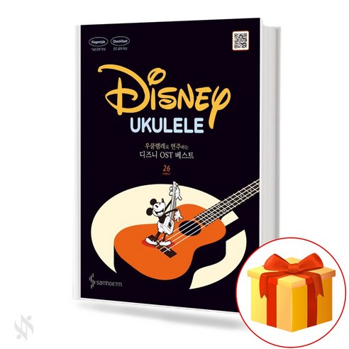 우쿨렐레로 연주하는 디즈니 OST 베스트 기초 우쿨렐레악보 교재 책 Disney OST Best Basic Ukulele Musical Score Textbook