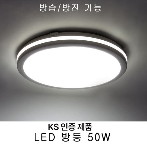 인아웃조명 방습 방진 간편설치 슬림 LED 방등 50W 확산형 방습기능 방진기능 KS인증제품