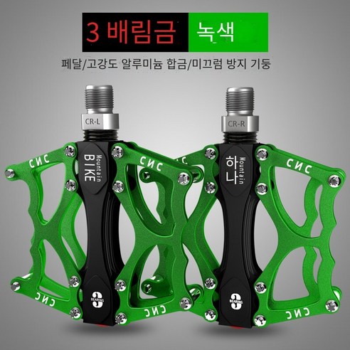 자전거 페달 산악 자전거 페달, 【알루미늄 합금】3필린 녹색