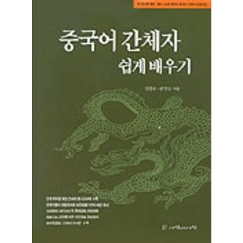 중국어간체자 쉽게 배우기, 사람과사람