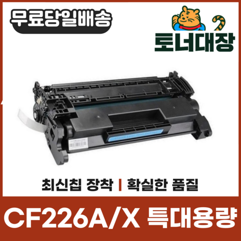 HP CF226A CF226X 특대용량 재생토너 LaserJetPRO M402dn M402dw M402n M426, CF226X [9000매] 1개, 1개