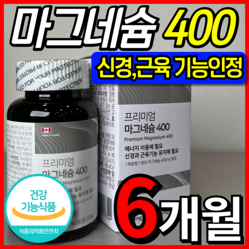 [ 고함량 마그네슘 영양제 ] 400mg 흡수율 좋은 프리미엄 산화마그네슘 식약처 인증 식약청 인정 에너지 신경 안정 근육 이완 기능 활력 도움 마그 내슘 네숨 내숨 건강헤아림, 90정, 2개