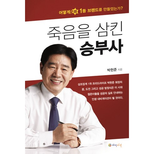 죽음을 삼킨 승부사, 하이비전