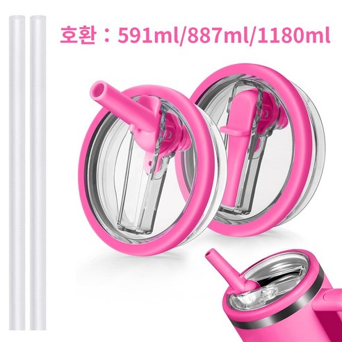 1180ml/887ml/591ml 텀블러 호환 밀페두껑 1+1 플립 빨대 접이식 두껑 교체용, 1세트, 1180ml, 핑크