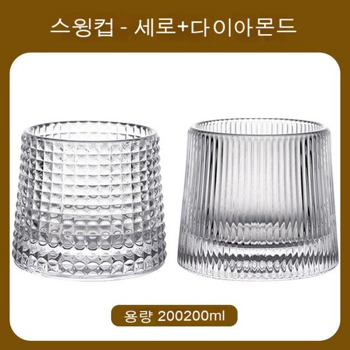 스노우드림 위스키잔 크리스털 글라스잔 양주잔 회전잔 팽이잔, 다이아몬드 회전컵+세로회전잔