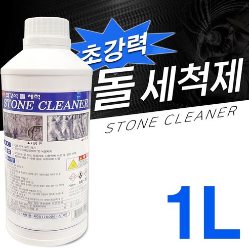 크린피아 돌세척제 건물 외벽 세척 스톤크리너 1000ml 초강력 돌세척제 녹물제거, 크린피아 돌세척제1000ml, 1개, 1l