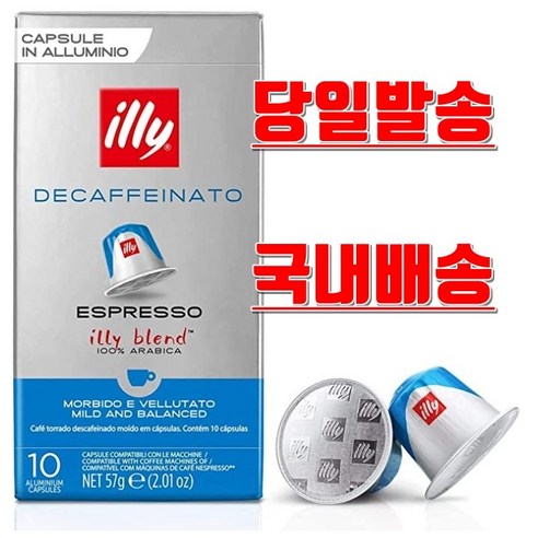   일리 네스프레소 호환 디카페인 캡슐커피, 5.7g, 10개입, 5개