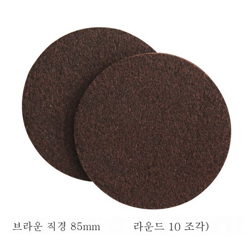 ZZJJC 펠트 발판 가구 보호 매트 바닥 정음내마모 미끄럼 방지 의자 모서리 발판 커버, 브라운 8.5cm 10입