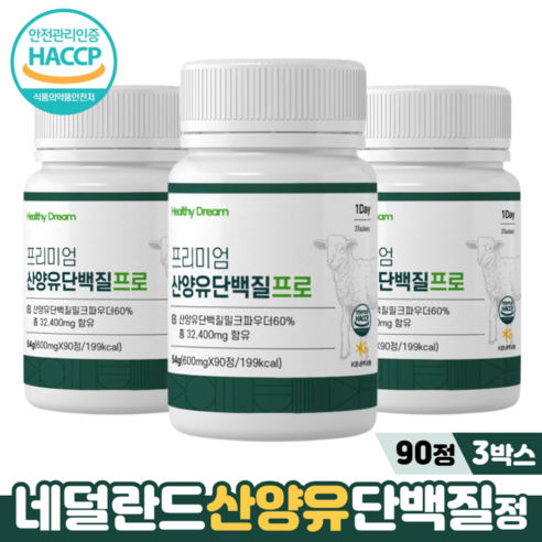 네덜란드 산양유 단백질정 HACCP 필수아미노산 BCAA 칼슘 프로틴 산양유단백질, 90정, 2+1, 600mg