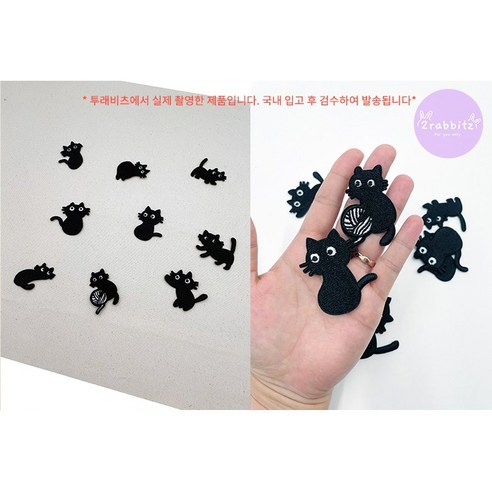 평범한 옷에 개성을 입히는 마법, 깜장 고양이 자수 와펜