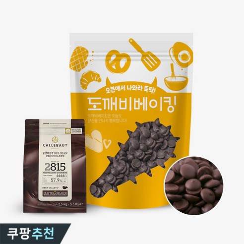 칼리바우트 커버춰 다크 초콜릿 2815의 매력에 대하여 깔리바우트다크
