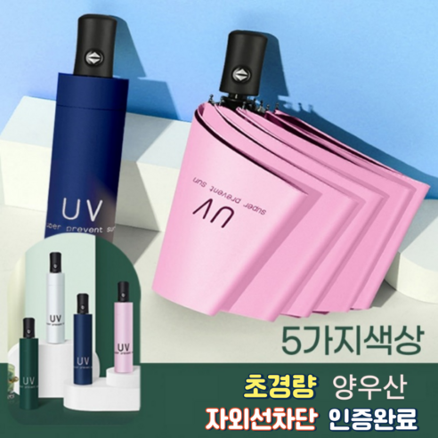KIUKIU 우산 양산 양우산 우양산 경량 초경량 미니 휴대 안막 원터치 선물