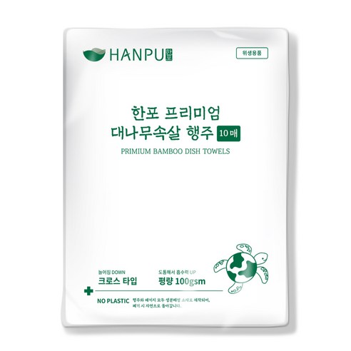한포 대나무속살 프리미엄 행주 10매x5개 / 건식 파우치형 대나무 생분해 주방청소 빨아쓰는행주, 5개, 10매입