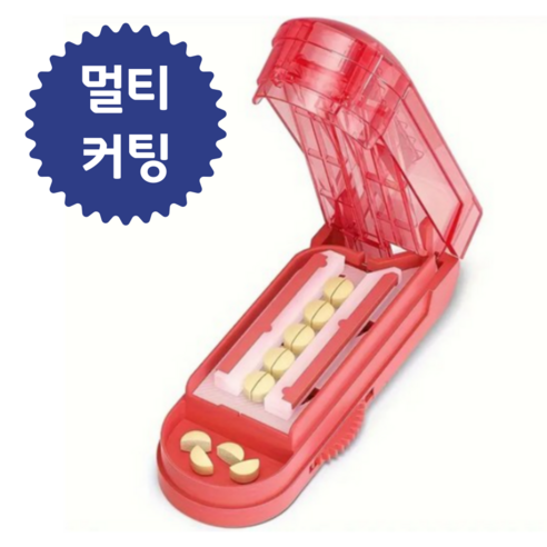 온스텔라 다중절단 알약 커팅기 케이스, 1개, 빨강