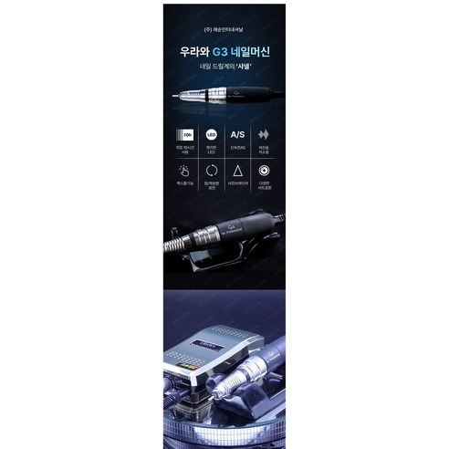 URAWA G3로 집에서 완성하는 전문가급 젤 네일!