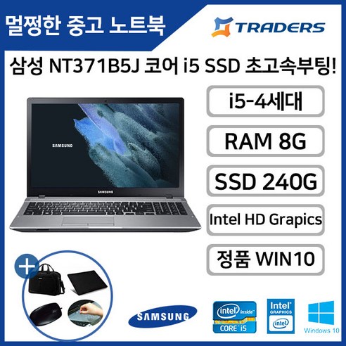   [삼성] NT371B5J i5-4세대/RAM8G/SSD240G/WIN10 탑재! 고성능 중고노트북